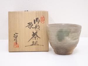 鈴木八郎造　御題歌茶碗